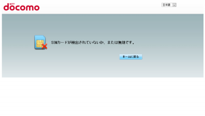 1010 01 400x226 SIMロック解除したWiFiルーター「HW 02E」で、DTI SIM（格安SIM）設定