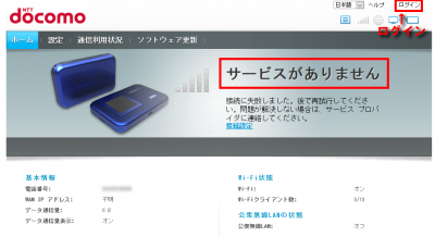 1010 02 400x218 SIMロック解除したWiFiルーター「HW 02E」で、DTI SIM（格安SIM）設定