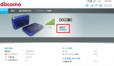 1010 06 400x232 SIMロック解除したWiFiルーター「HW 02E」で、DTI SIM（格安SIM）設定