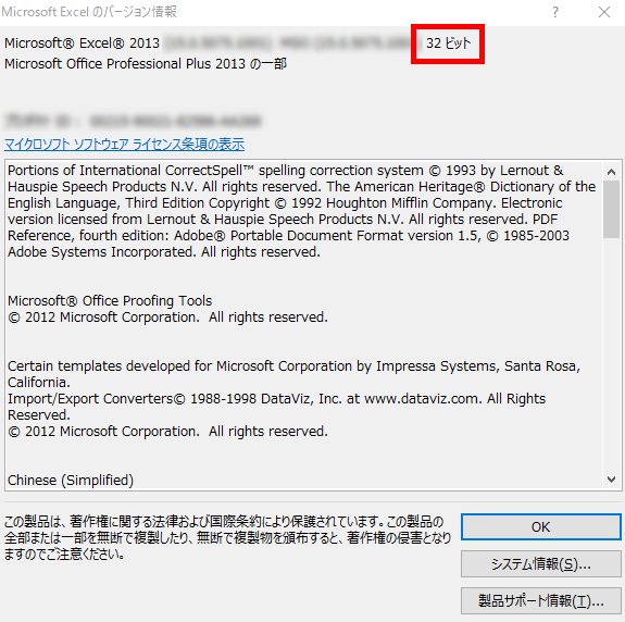 Microsoft Office 13 プロダクトキーの確認と変更方法 Hcz Blog