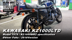 Z1000LTD 003 300x169 KAWASAKI KZ1000LTD｜Z1000MK2仕様 CUSTON ORENO K Owner：fuku