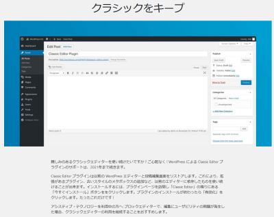 1212 01 400x317 ワードプレス（WordPress）5.0 新しくなったエディターの代替えに「Classic Editor」