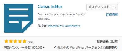 1212 02 400x169 ワードプレス（WordPress）5.0 新しくなったエディターの代替えに「Classic Editor」