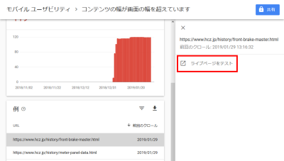 31 01 400x227 「コンテンツの幅が画面の幅を超えています」モバイル ユーザビリティ　修正方法