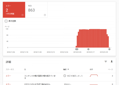 31 13 400x286 「コンテンツの幅が画面の幅を超えています」モバイル ユーザビリティ　修正方法