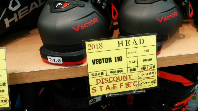 スキーブーツ ヘッド【HEAD VECTOR EVO 110】Ski Boots 2018 | HCZ BLOG