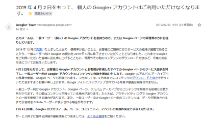 0204 01 400x236 Google+（グーグルプラス）が2019年4月2日にサービスを終了するらしい