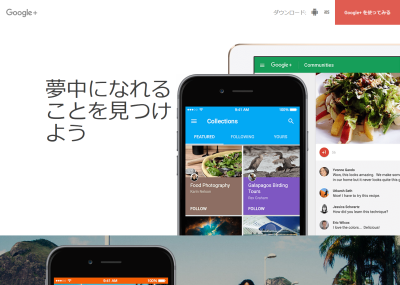 0204 02 400x285 Google+（グーグルプラス）が2019年4月2日にサービスを終了するらしい