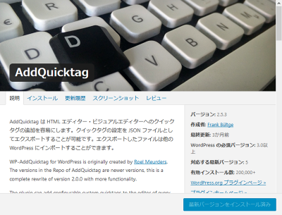 0205 01 400x305 よく使うhtmlタグをプラグイン「AddQuicktag」に登録してボタン化