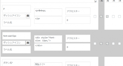 0205 03 400x214 よく使うhtmlタグをプラグイン「AddQuicktag」に登録してボタン化