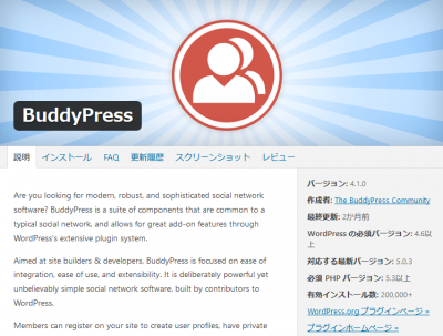 0206 01 400x303 BuddyPress 設定 備忘録【WordPress】プラグイン