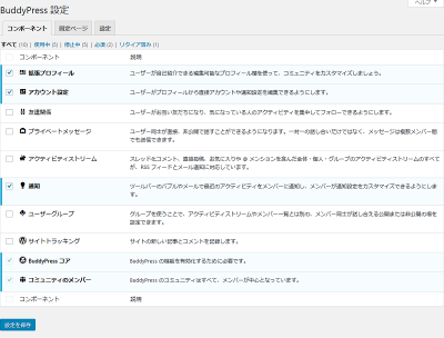 0208 01 400x304 BuddyPress 設定 備忘録【WordPress】プラグイン