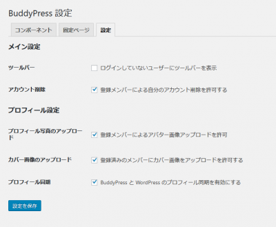 0208 03 400x329 BuddyPress 設定 備忘録【WordPress】プラグイン