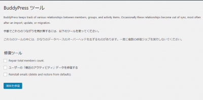 0208 05 400x197 BuddyPress 設定 備忘録【WordPress】プラグイン