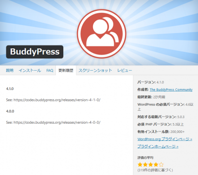 0211 01 400x354 BuddyPress【WordPress プラグイン】バージョン 4.1.0 アップデートレビュー