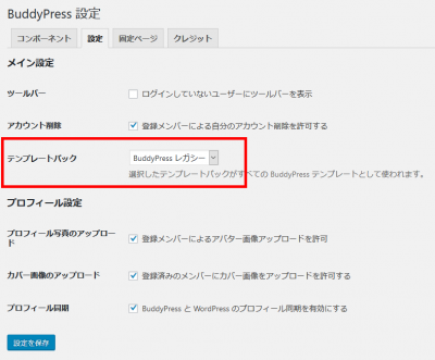 0211 05 400x331 BuddyPress【WordPress プラグイン】バージョン 4.1.0 アップデートレビュー