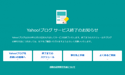 0301 01 400x243 Yahoo!ブログが2019年12月15日をもって終了らしい