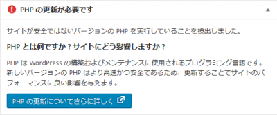 0325 01 400x167 XREA PHP バージョンを5.3から7.2に更新