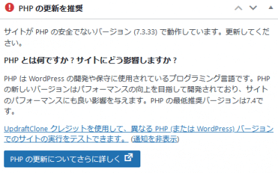 0917 400x249 XREA PHP バージョンを更新（7.2→7.3→7.4）　ワードプレスが更新を推奨