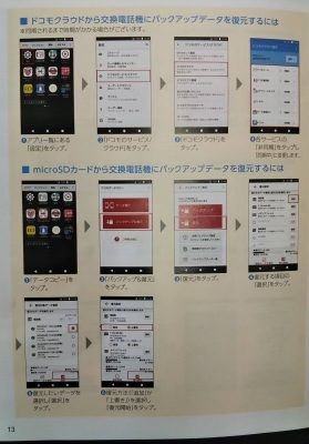 0522 01 279x400 補償サービスで届いたスマホの設定方法（ドコモ スマートフォン ）