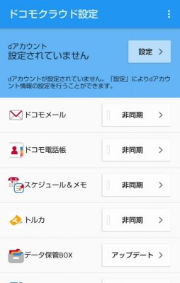 0522 02 254x400 補償サービスで届いたスマホの設定方法（ドコモ スマートフォン ）