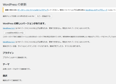 0603 400x289 WordPressの新しいバージョンに更新できません。対処方法