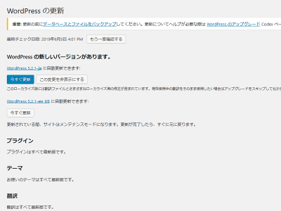 0605 400x300 WordPressの新しいバージョンに更新できません。対処方法