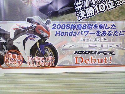 2008 0902 02 400x300 HONDA CBR1000RR（08モデル）インプレッション