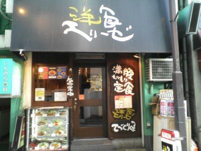 2009 1201 01 400x300 晩秋のオムライスは「洋食屋　エリーゼ」で