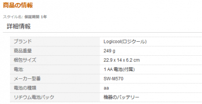 2019 0811 05 400x207 Logicool(ロジクール) SW M570　ワイヤレス トラックボール マウス