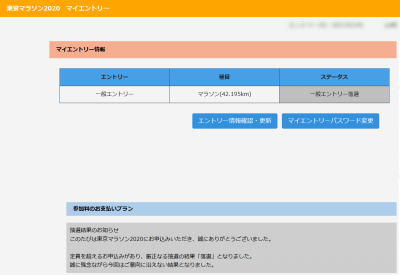 2019 0922 02 400x275 東京マラソン2020 一般エントリーの抽選結果