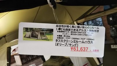 DSC 0042 400x225 モリパーク アウトドアヴィレッジ（昭島市）キャンプ用品の下見