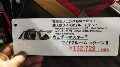 DSC 0046 400x225 モリパーク アウトドアヴィレッジ（昭島市）キャンプ用品の下見