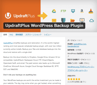 1013 02 400x352 バックアップ方法（プラグイン）を【BackWPup】から【UpdraftPlus】に移行