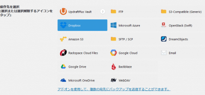 1013 06 400x187 バックアップ方法（プラグイン）を【BackWPup】から【UpdraftPlus】に移行