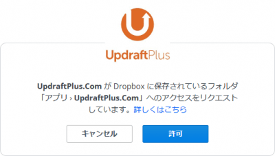 1013 09 400x227 バックアップ方法（プラグイン）を【BackWPup】から【UpdraftPlus】に移行