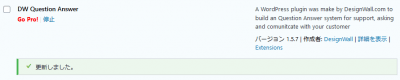 1219 02 400x80 DW Question Answer プラグイン バージョンアップ（1.4.3.4→1.5.7）