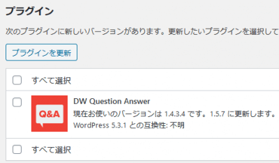 1219 400x234 DW Question Answer プラグイン バージョンアップ（1.4.3.4→1.5.7）