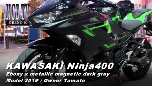 Thumbnail 300x169 KAWASAKI Ninja400 Model 2019｜カワサキ 忍者 エボニー(Ebony)｜ORENO K Owner:ヤマト(Yamato)
