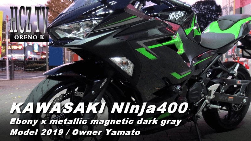 Kawasaki Ninja400 Model 19 カワサキ 忍者 エボニー Ebony Hcz Blog