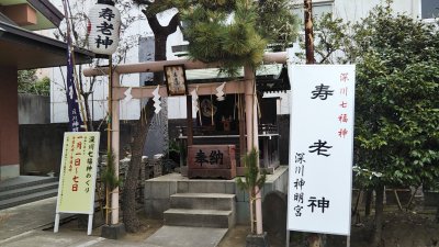 DSC 0036 400x225 深川 七福神目巡り 2020　昼食は「すしざんまい」本店で大とろ（本鮪）