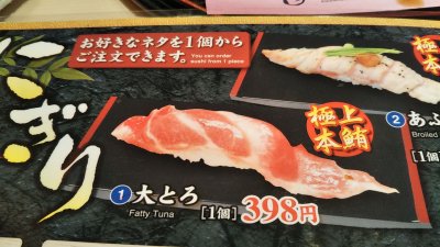 DSC 0056 400x225 深川 七福神目巡り 2020　昼食は「すしざんまい」本店で大とろ（本鮪）