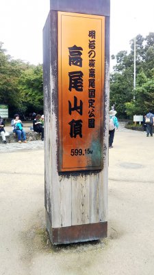 DSC 0165 2 225x400 高尾山 稲荷山コース登山　登頂後は４号路でビアガーデンに