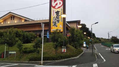 DSC 0171 400x225 竜泉寺の湯　八王子みなみ野店　東京都八王子市　#058