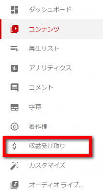 1105 02 213x400 YouTube チャンネルの収益化　申し込み方法（申請手順）と収益化開始までの流れ