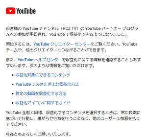 YouTube チャンネルの収益化 申し込み方法(申請手順)と収益化開始までの流れ 1112 01 300x284 YouTube チャンネルの収益化 申し込み方法(申請手順)と収益化開始までの流れ