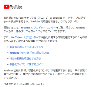 1112 01 300x284 YouTube チャンネルの収益化　申し込み方法（申請手順）と収益化開始までの流れ