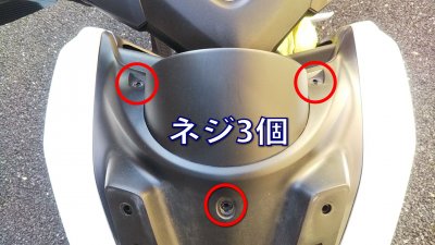 DSC 0183 01 400x225 YAMAHA NMAX125 USB充電器＆電圧計を取り付け