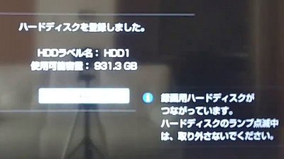 0204 400x225 BRAVIAでパソコン用の外付けハードディスク（HDD）をテレビ録画用に利用する