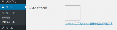 0213 01 400x105 ワードプレスのプロフィール写真を設定　導入プラグインは「WP User Avatar」だが・・・